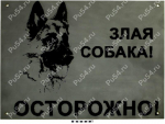Nameplate "Beware of the dog", Código de product 56-01-032-01, Poliuretano, Imagen №1