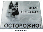 Nameplate "Beware of the dog", Código de product 56-01-032-02, Poliuretano, Imagen №1