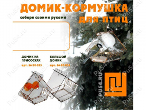 Вкладыш цветной для кормушек 56-20-033,56-20-034, Código de product 74-11-003, Poliuretano, Imagen №1