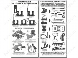 Инструкция Крепежи, Código de product 74-16-010, Poliuretano, Imagen №1