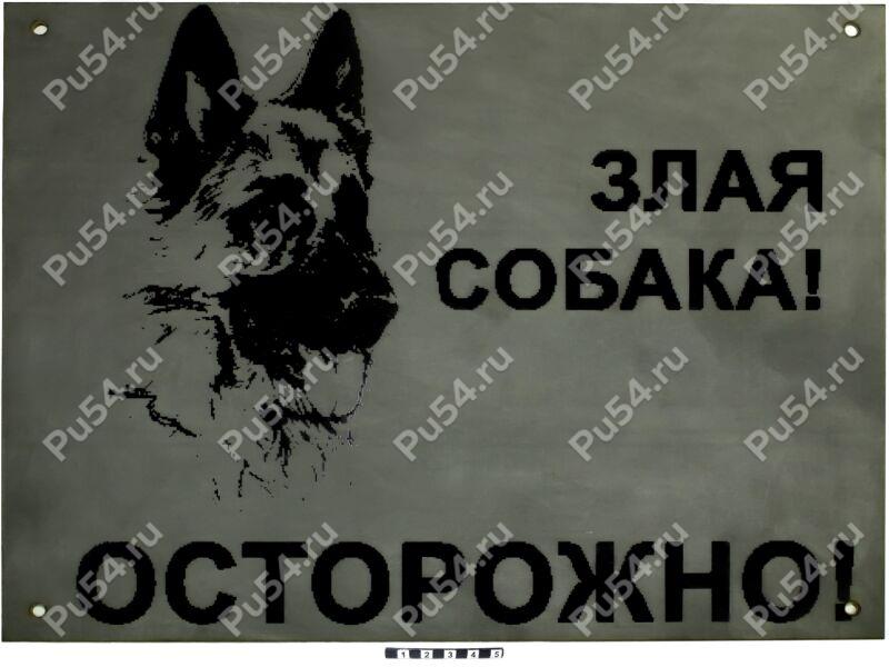 Nameplate "Beware of the dog", Código de product 56-01-032-01, Poliuretano, Imagen №1