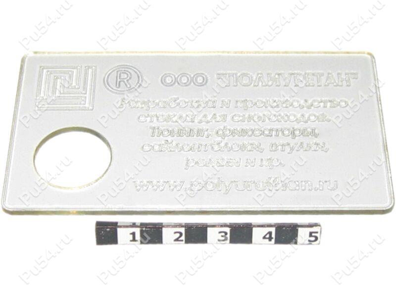 Plastic transparent engraved visit card, Código de product 56-00-010, Poliuretano, dorado, Imagen №1